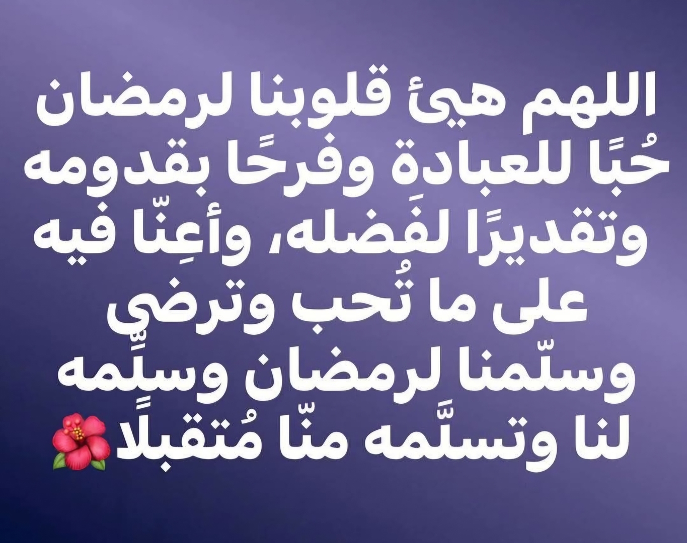 تهنئة رمضان