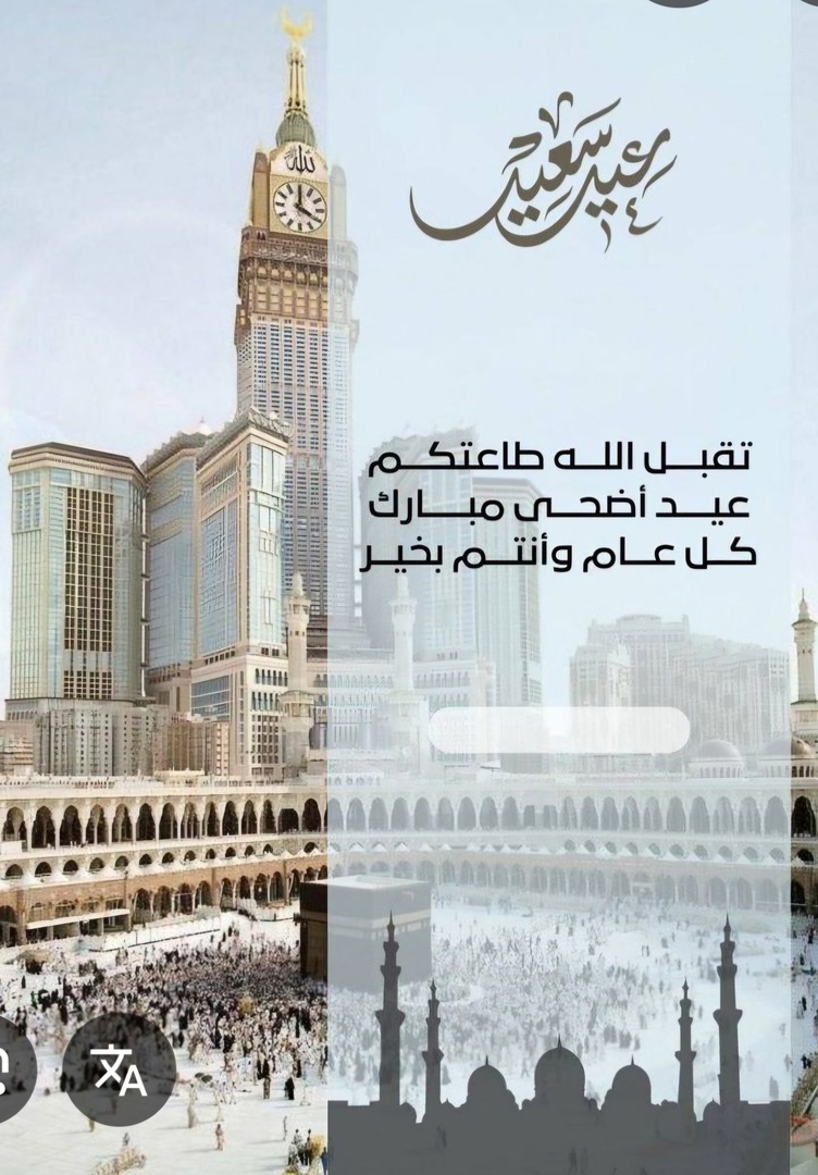 تهنئة العيد