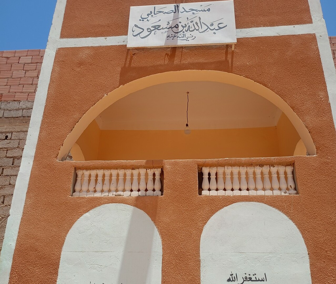 مسجد عبد الله بن مسعود باڨلوا  بضاوية