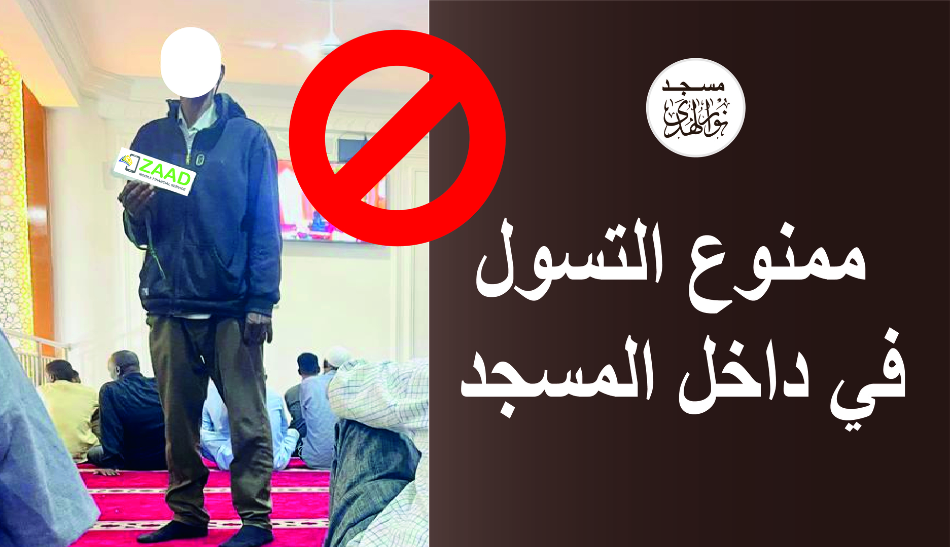 Wacyigalinta Jamaca Masjidka