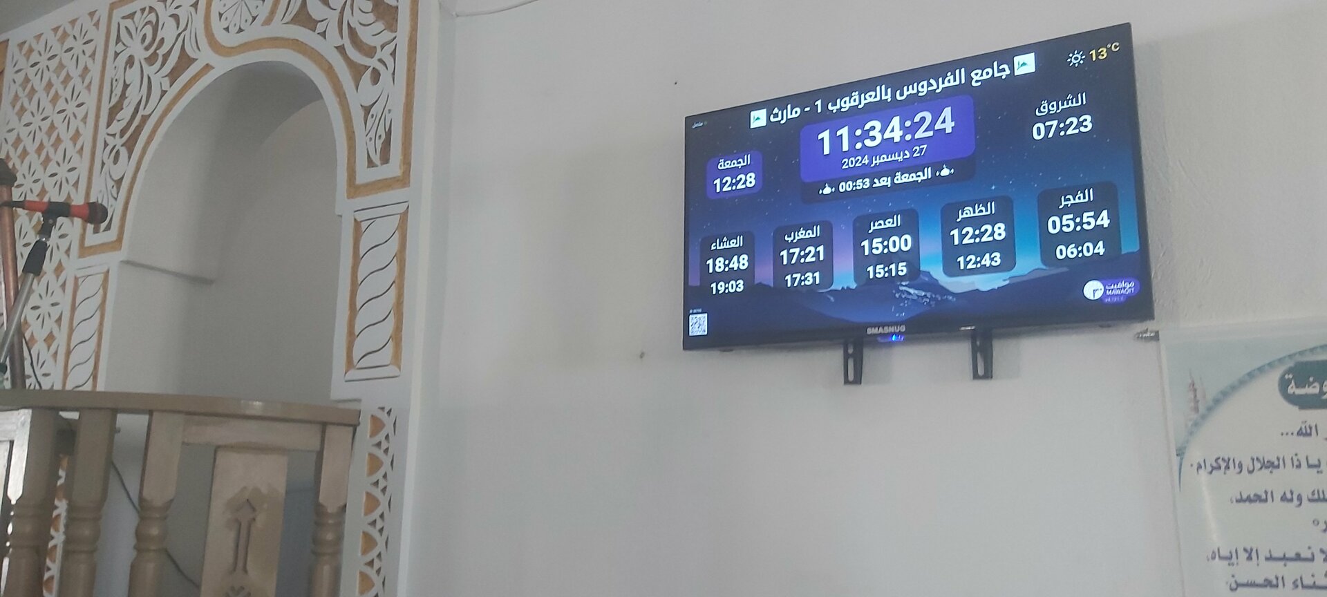 جامع الفردوس بالعرقوب 1