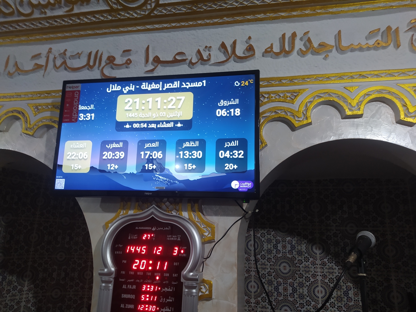 مسجد اقصر امغيلة