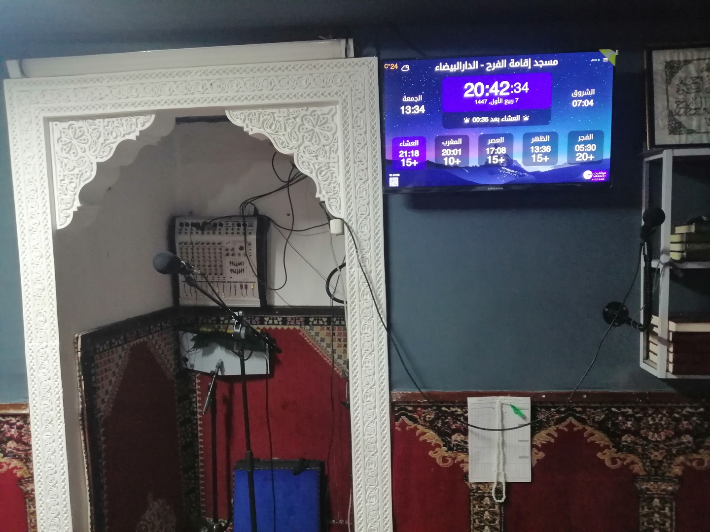 مسجد إقامة الفرح