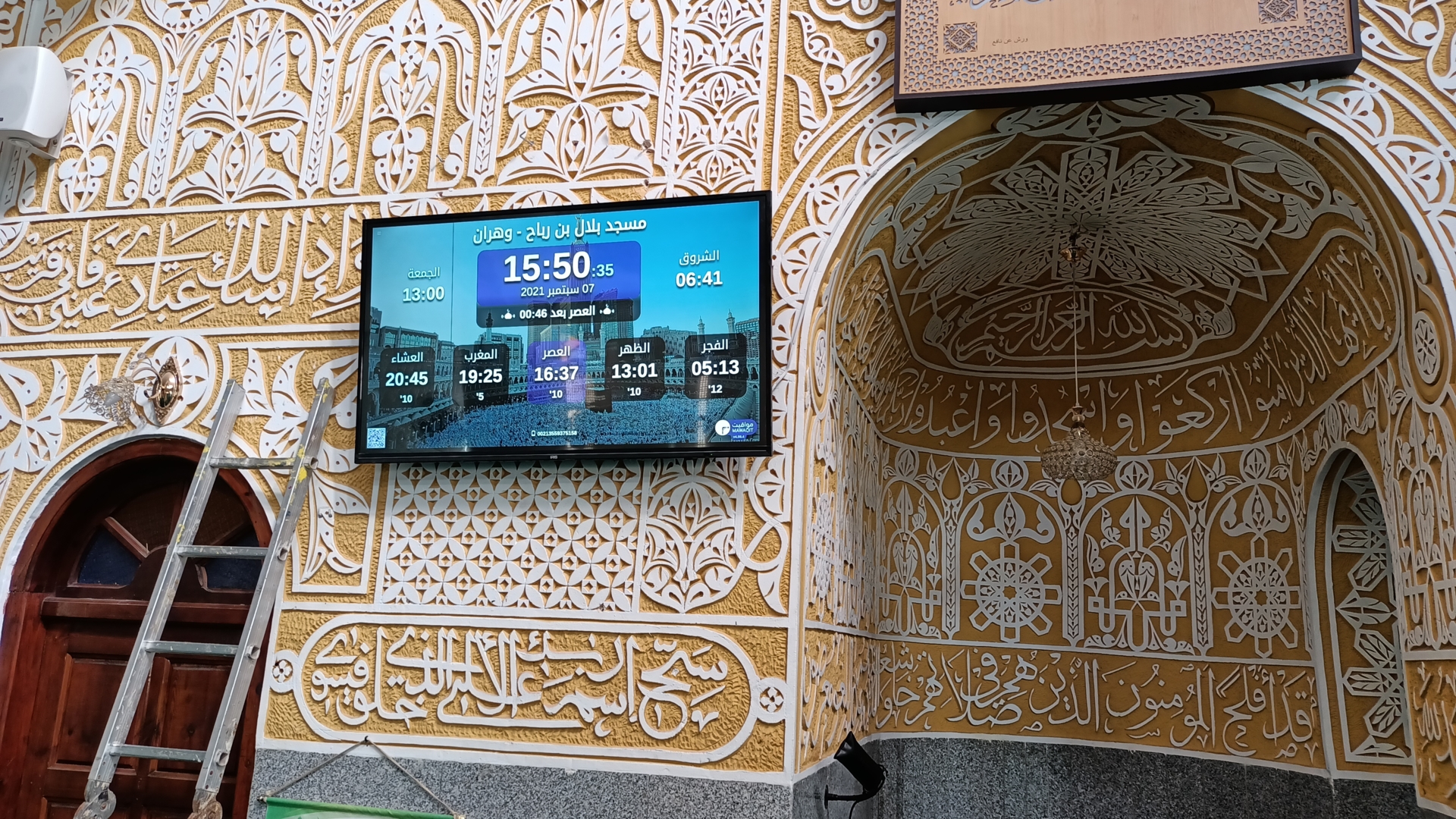 مسجد بلال بن رباح