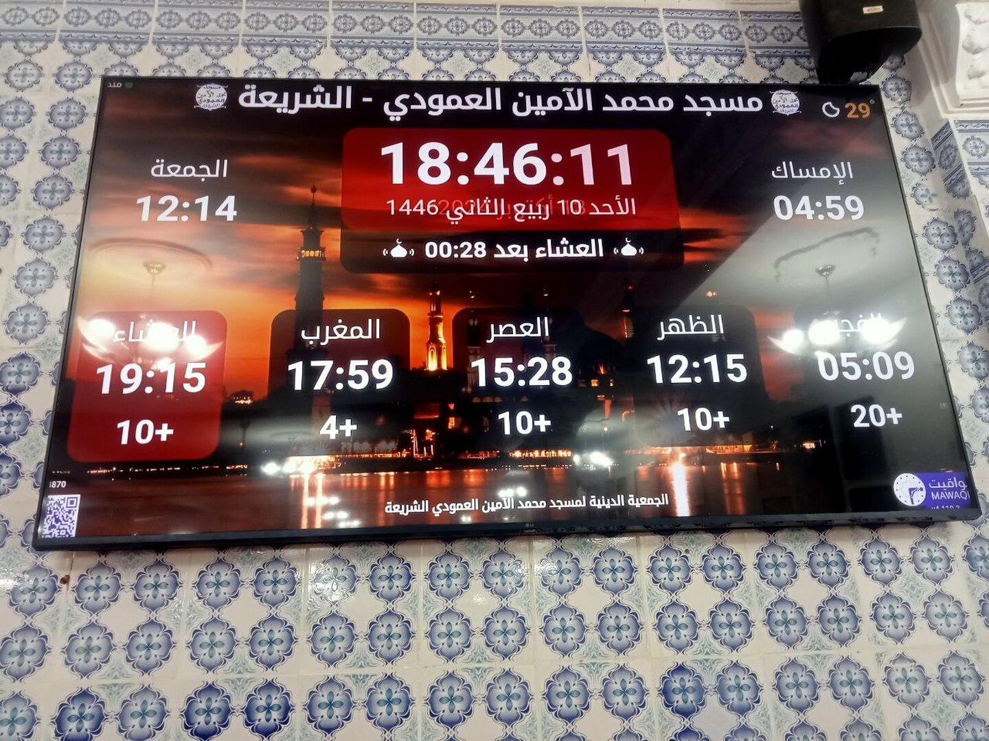 مسجد محمد الأمين العمودي