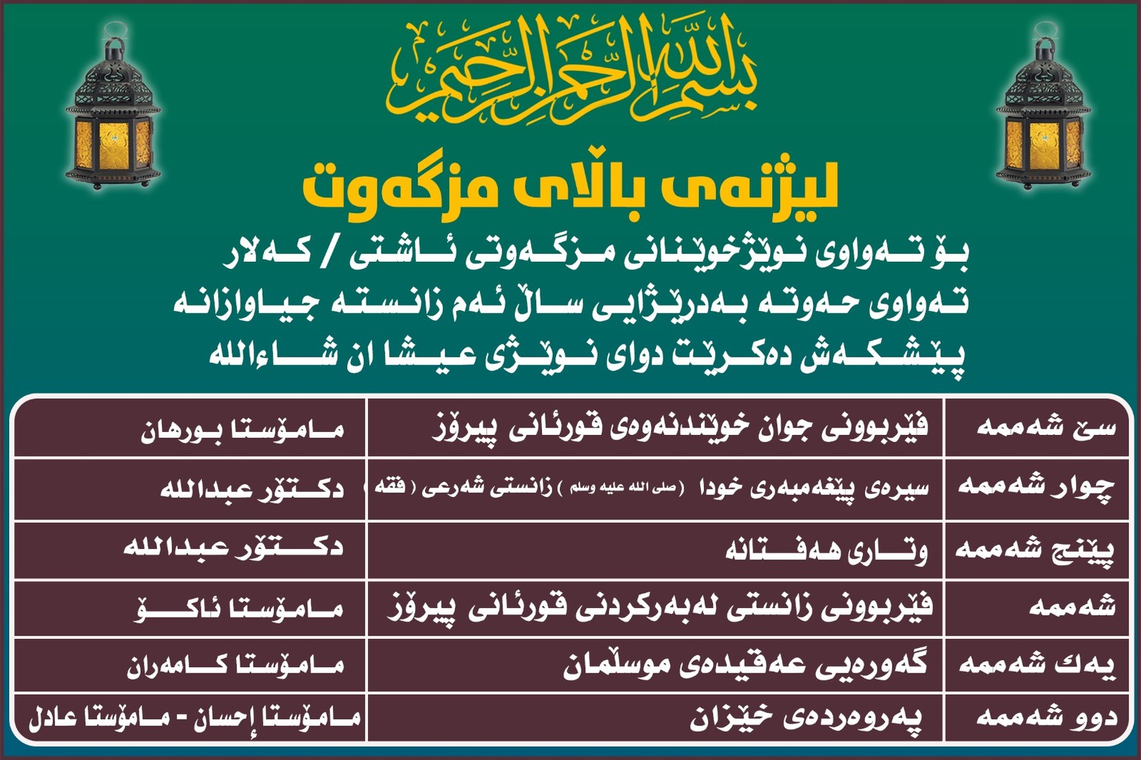 دەرس و دروس
