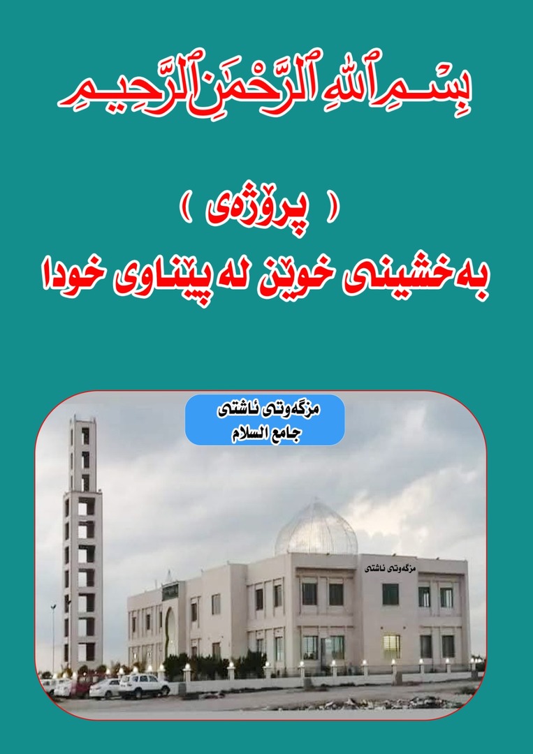 خوێن بەخشین