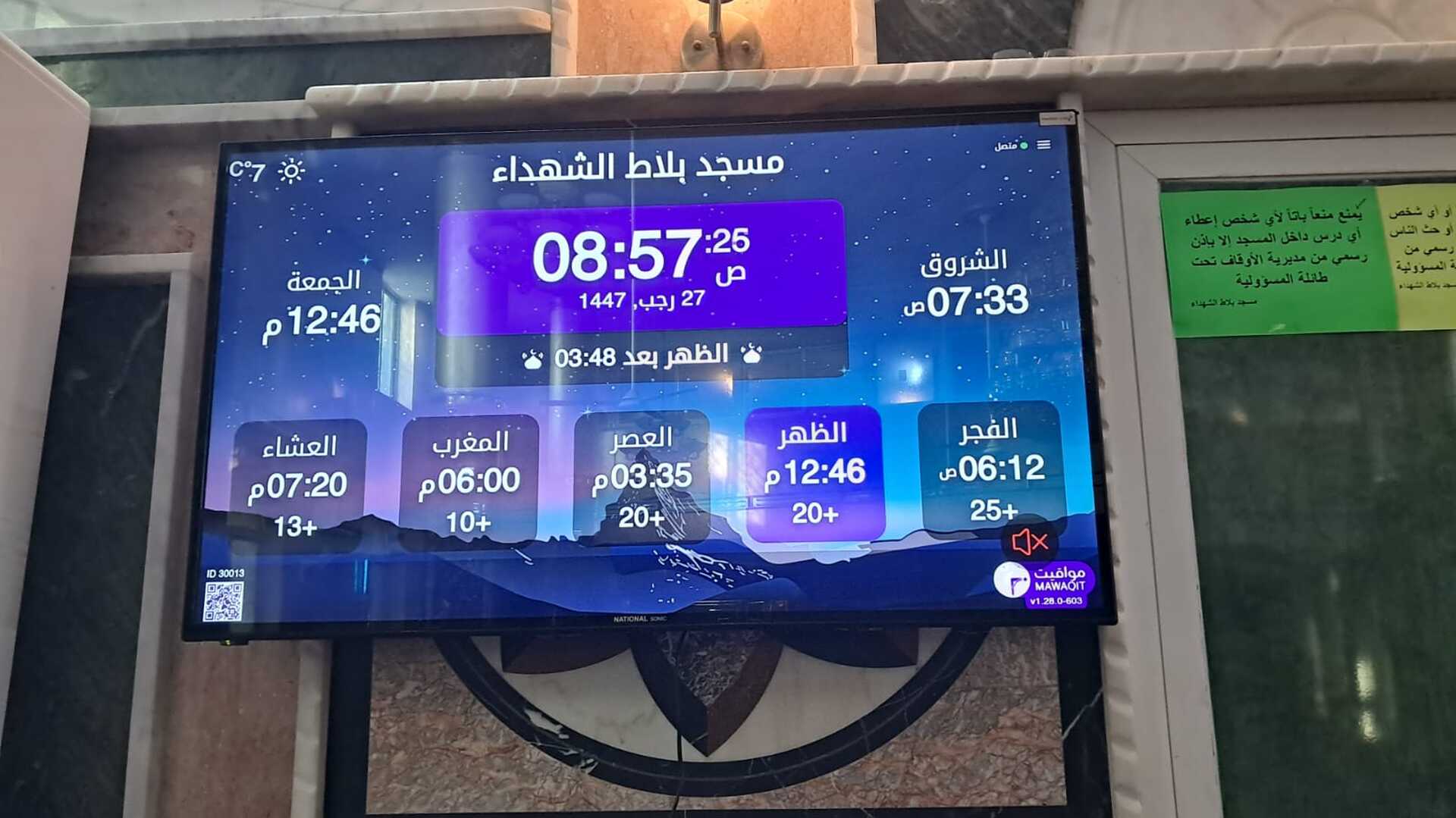 مسجد بلاط الشهداء