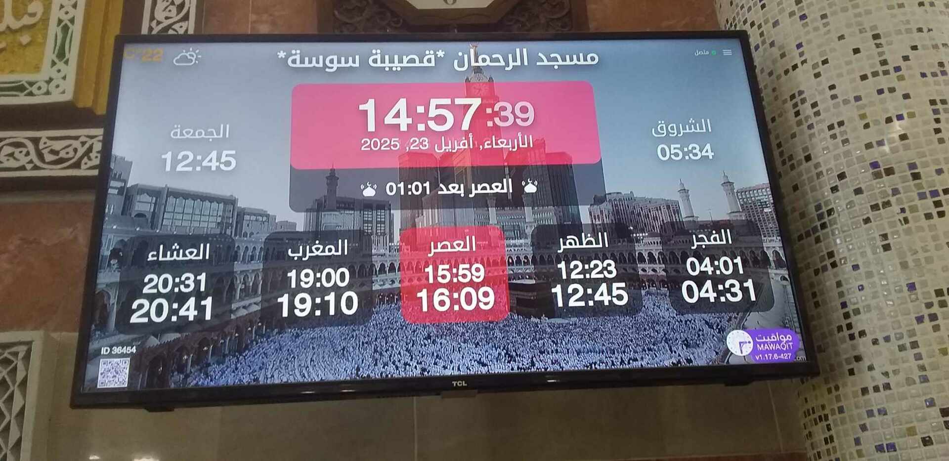 مسجد الرحمان *قصيبة سوسة*