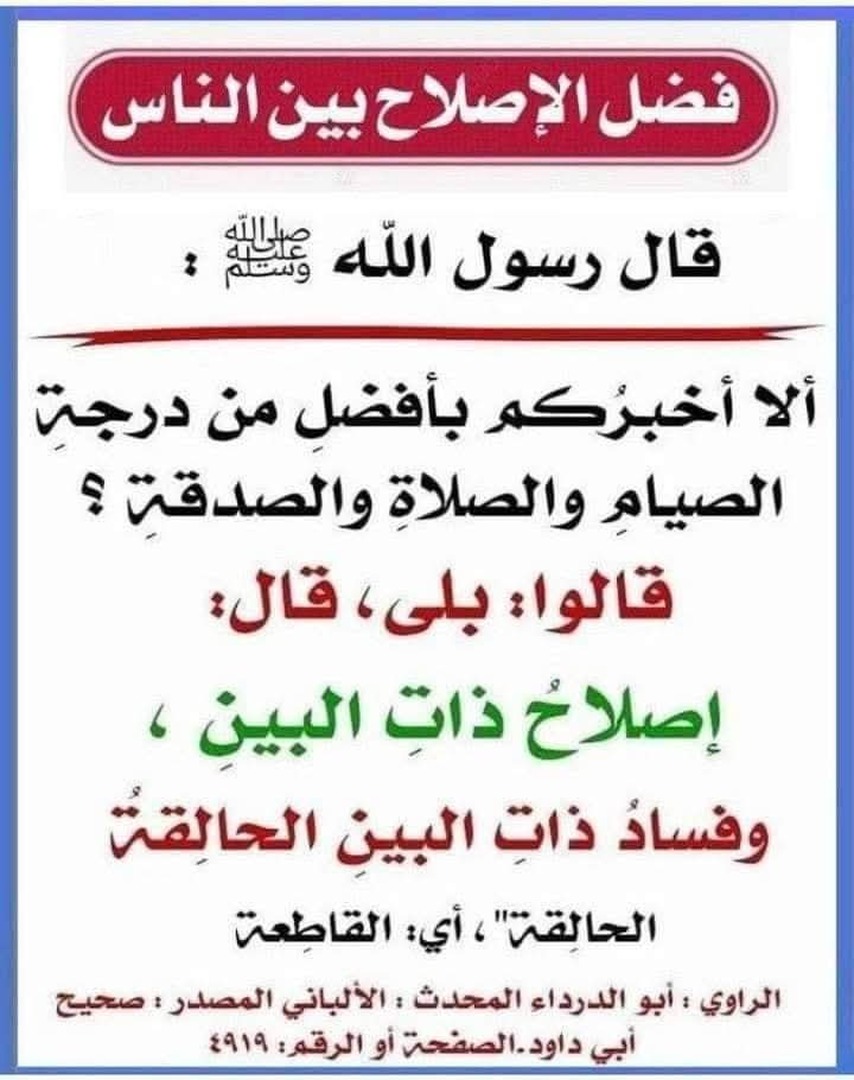 إصلاح ذات البين