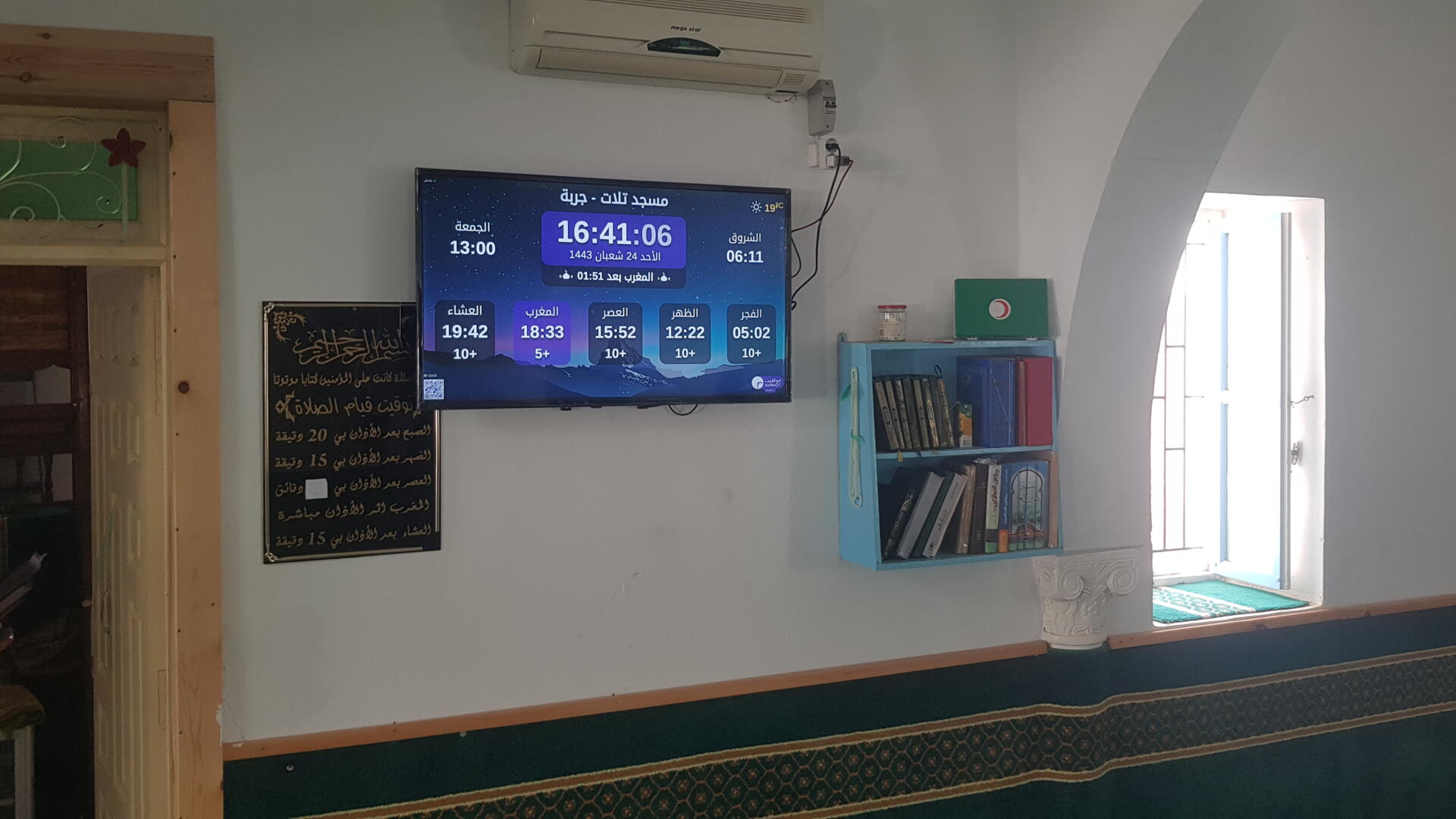 جامع سيدي داود تلات