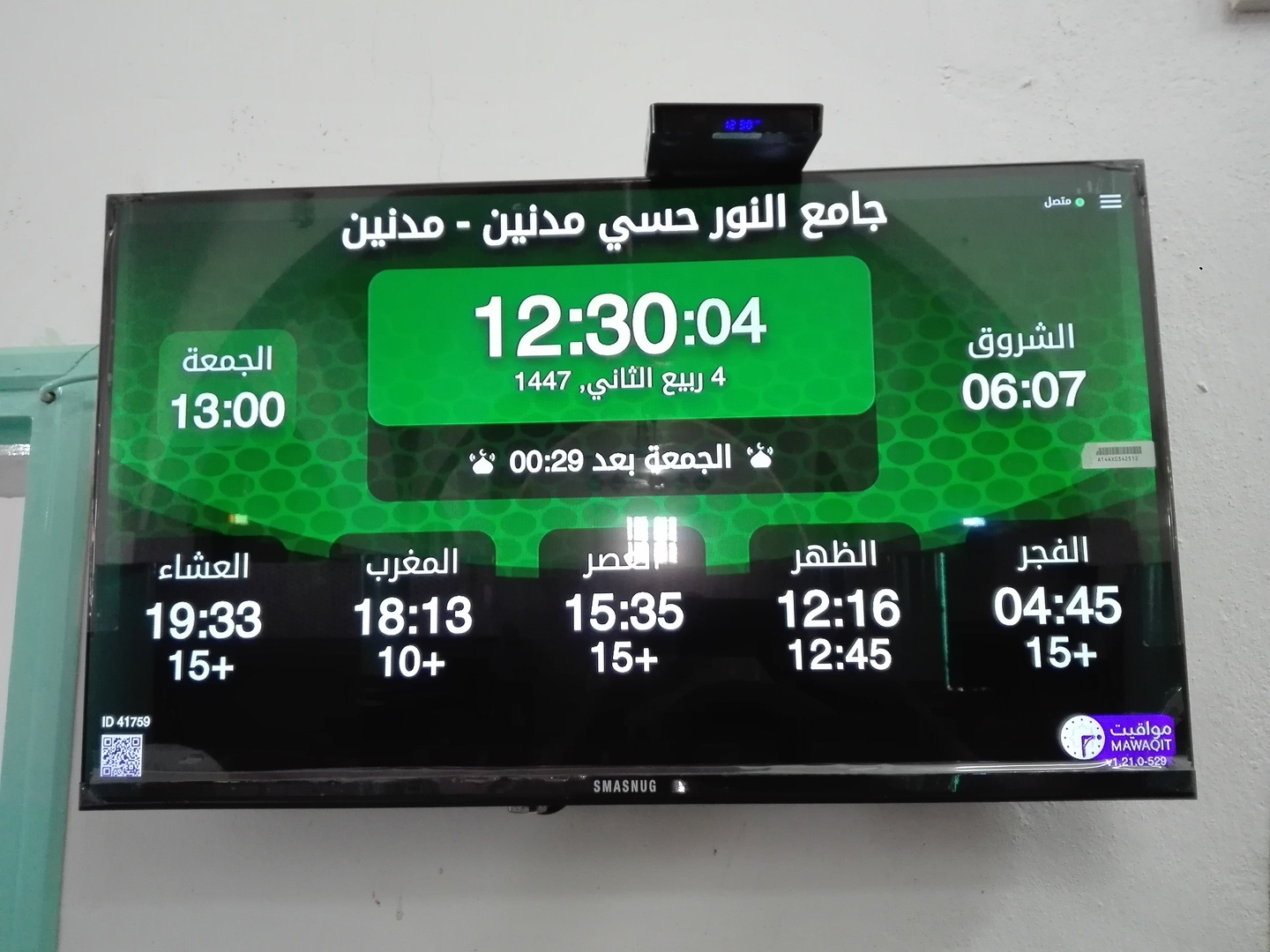 جامع النور حسي مدنين