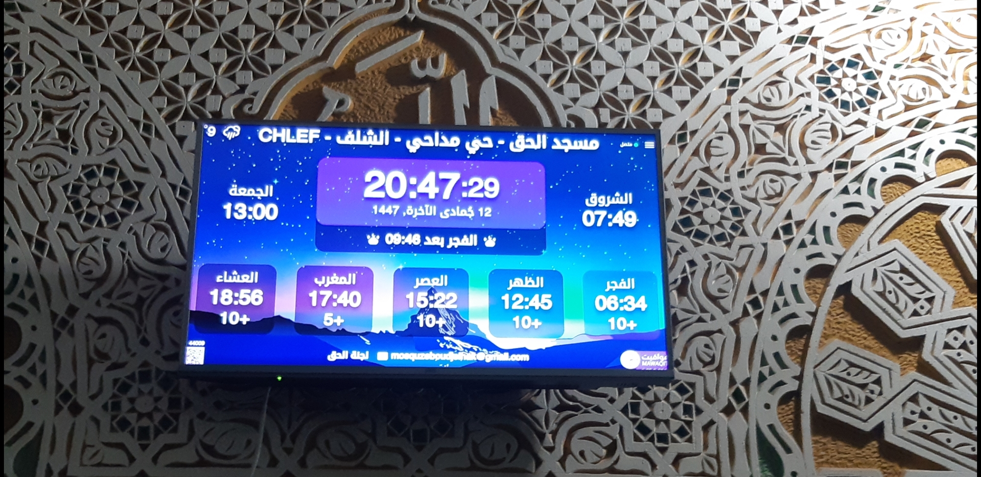 مسجد الحق - حي مداحي - الشلف