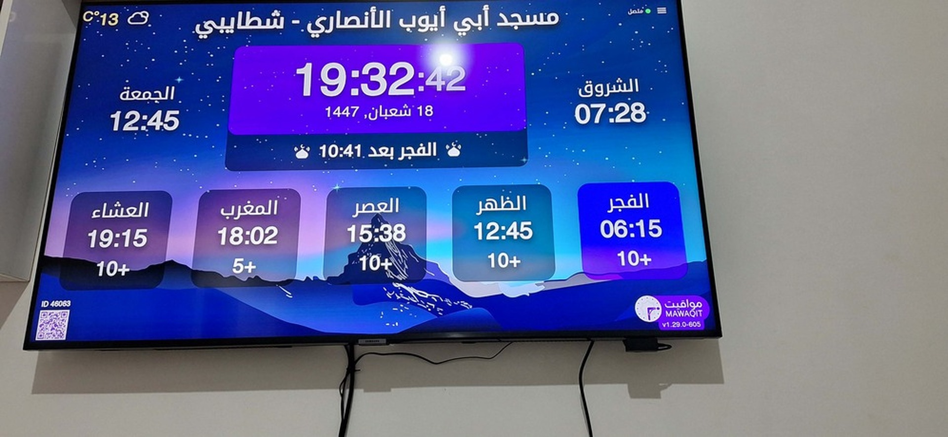 مسجد أبي أيوب الأنصاري