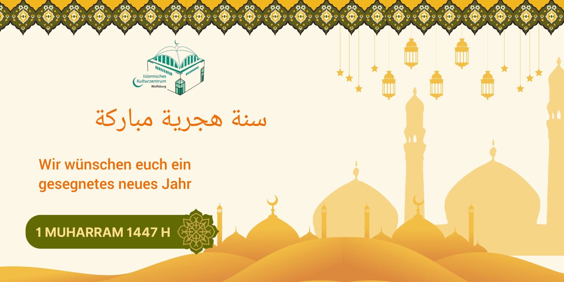 سنة هجريّة مباركة