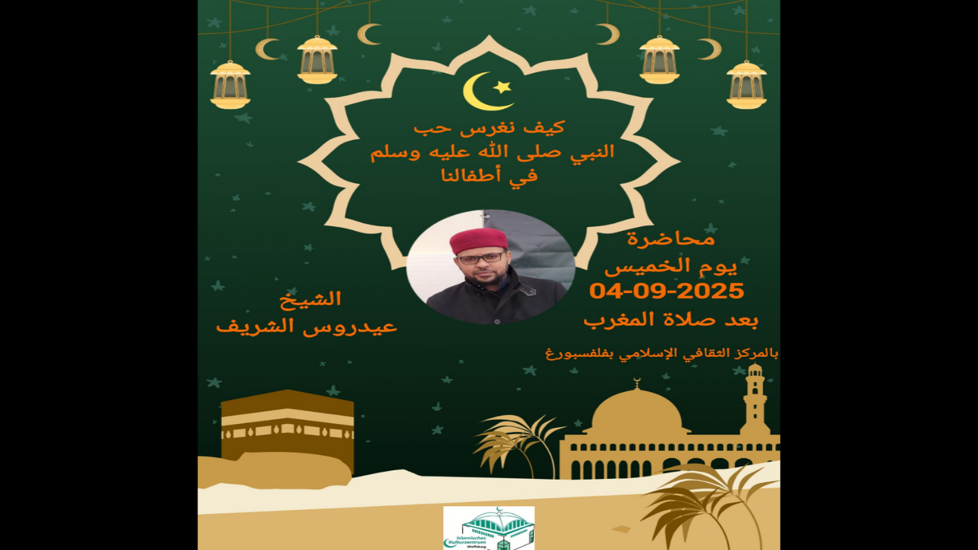 محاضرة