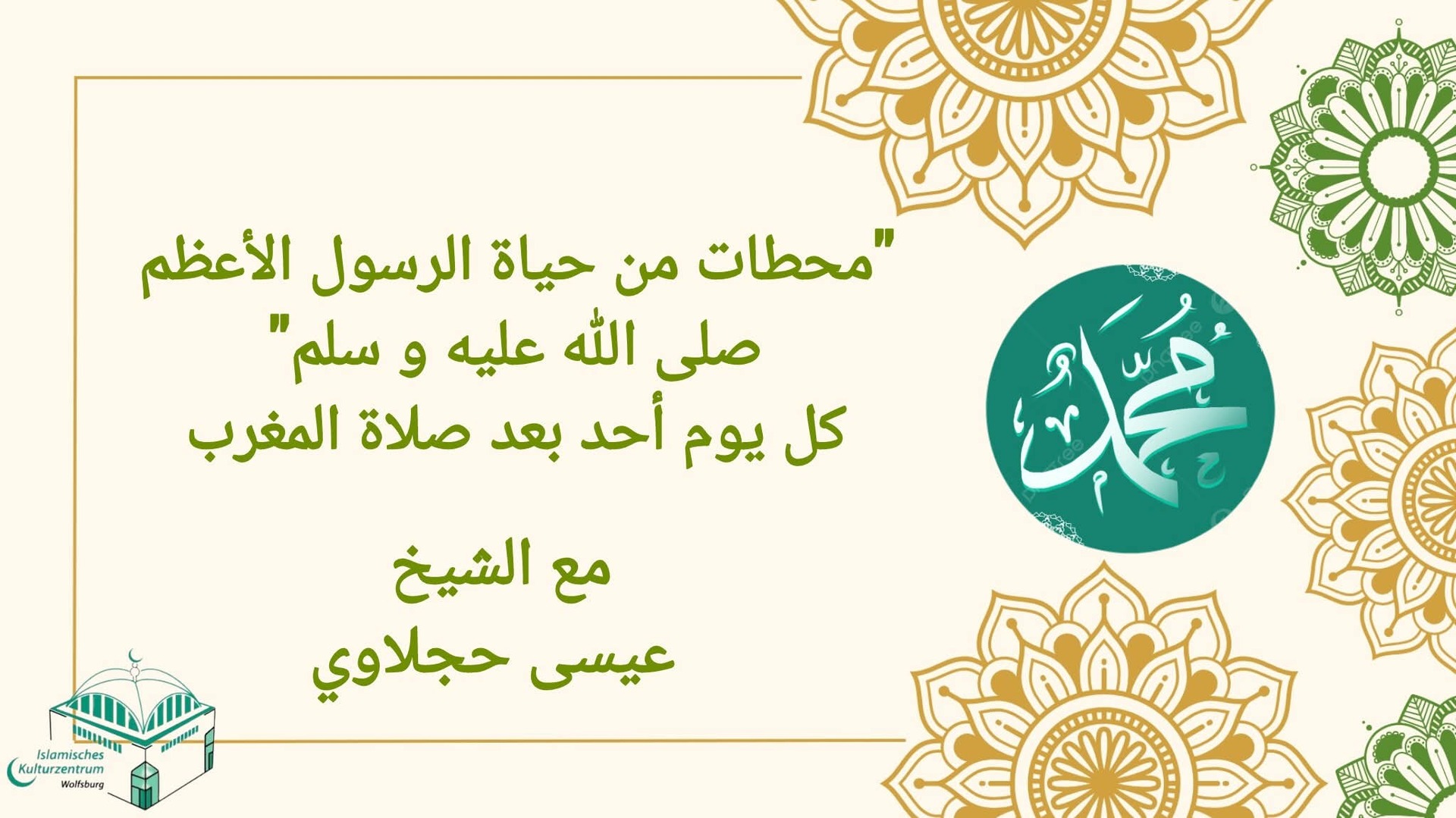 محطات من حياة الرسول الأعظم