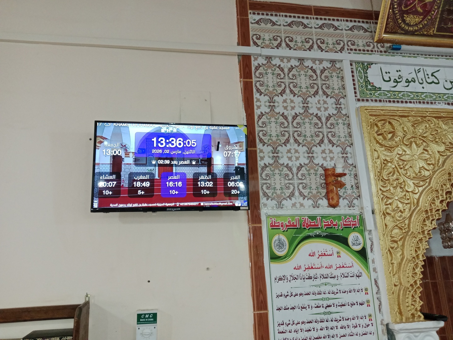 مسجد عقبة بن نافع اولاد رحمون المدية