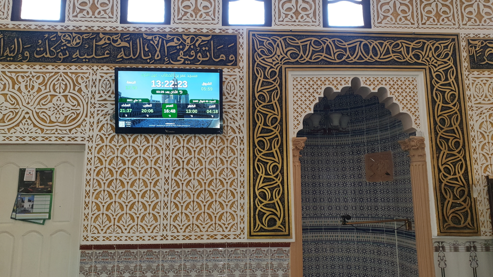 مسجد عمر بن الخطاب حي بن سمير