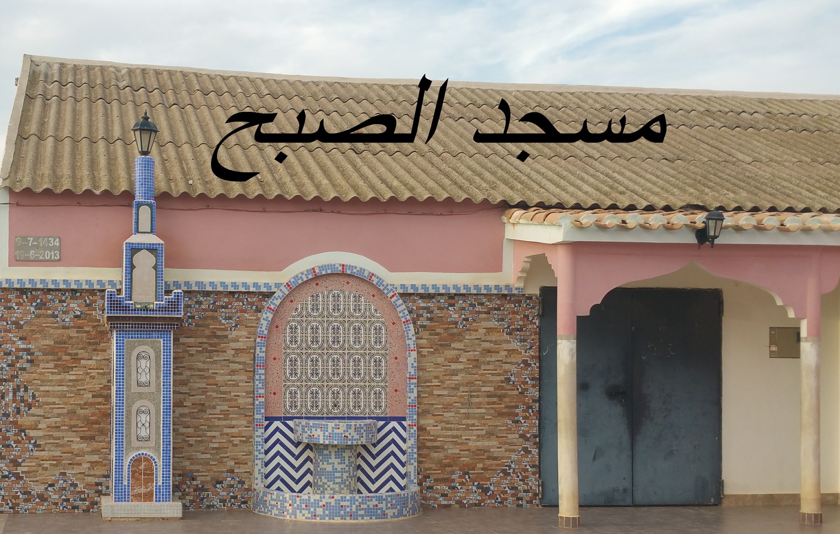 MASJID AL SUBH - مسجد الصبح