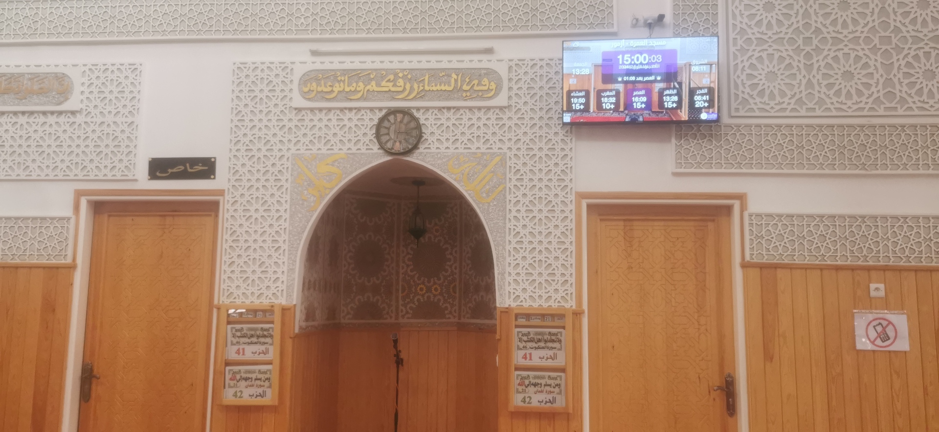 مسجد العمرة