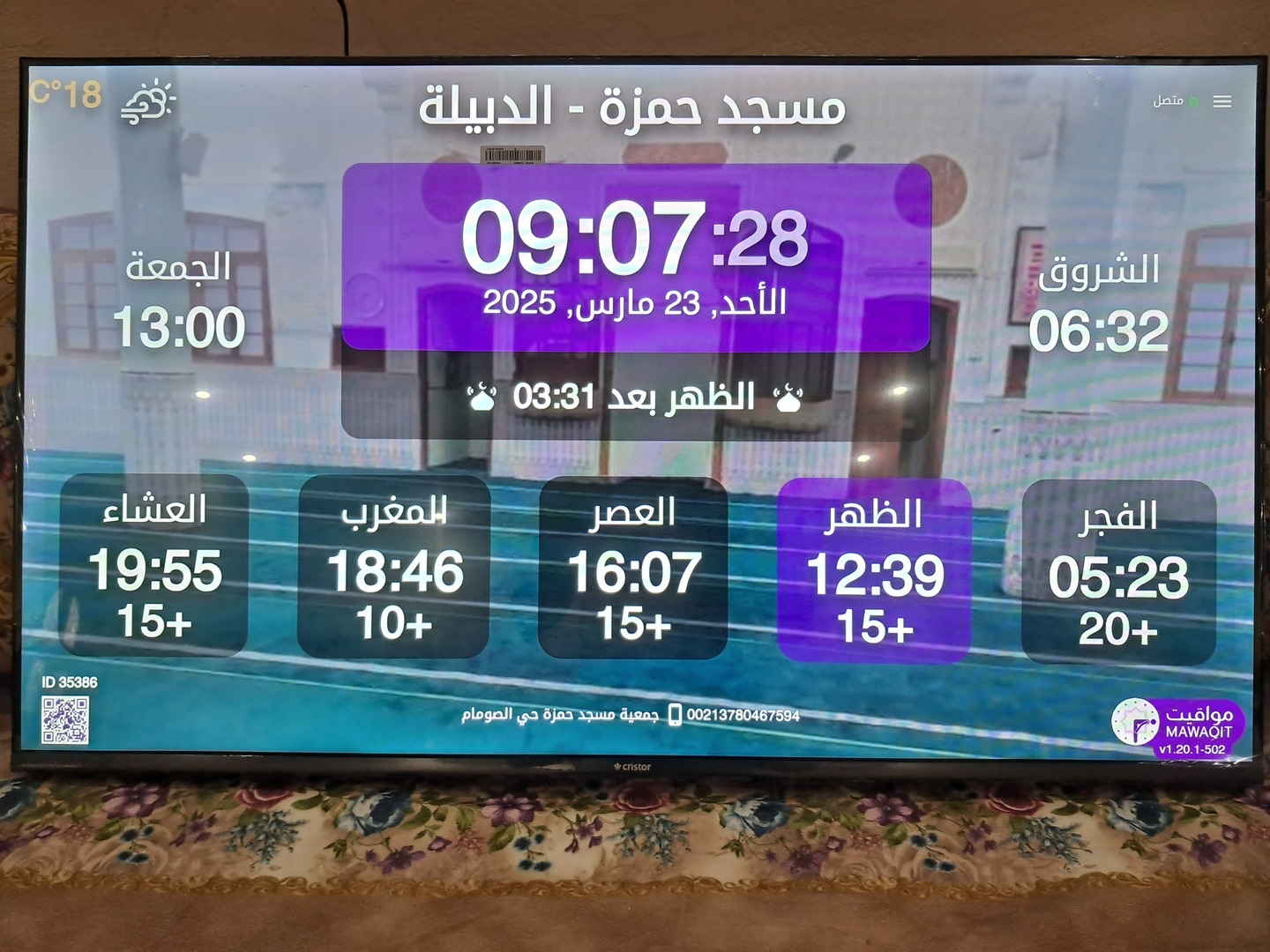 مسجد حمزة الدبيلة