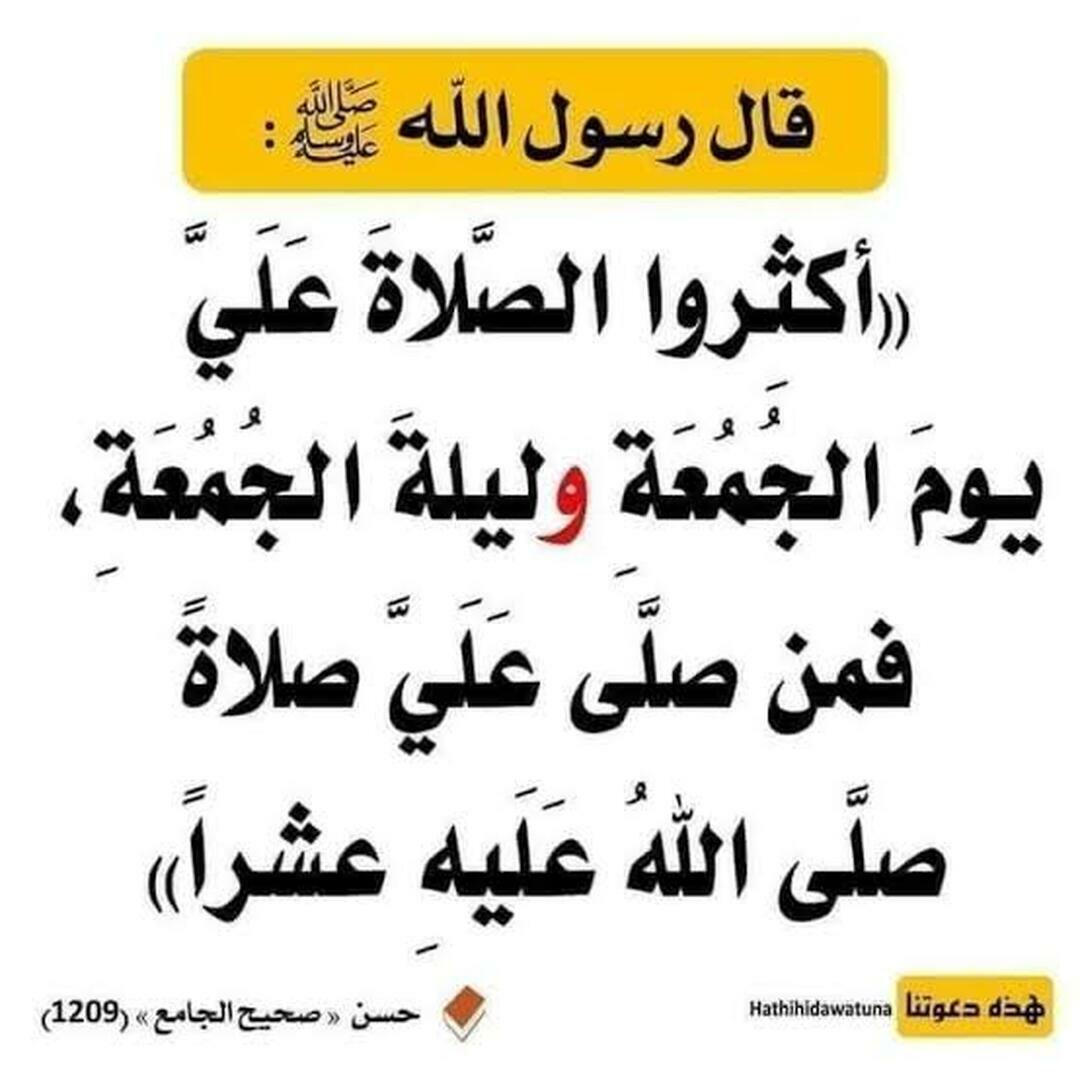 قول رسول الله
