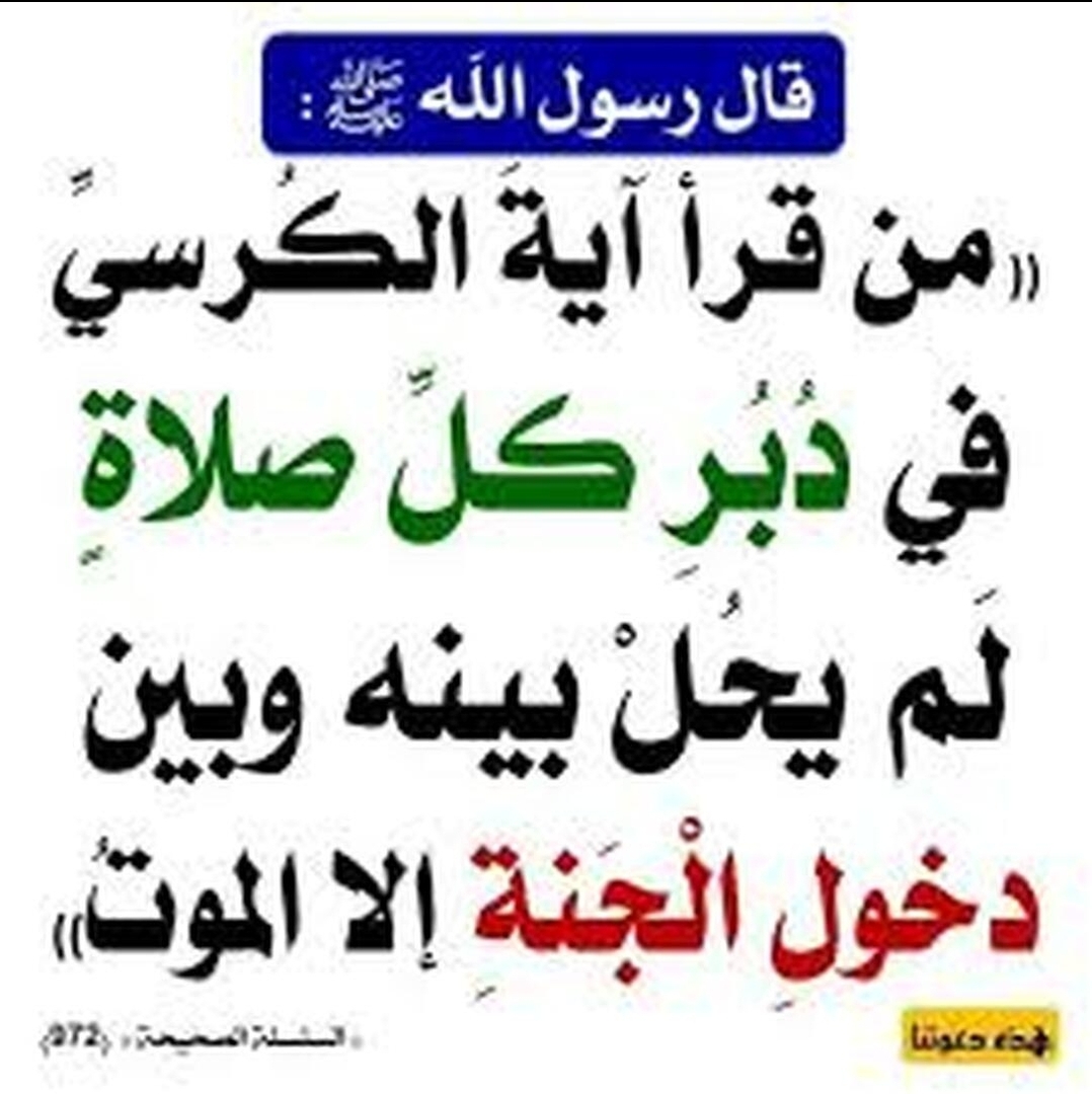 قول رسول الله
