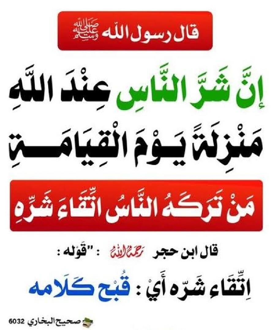 قول رسول الله