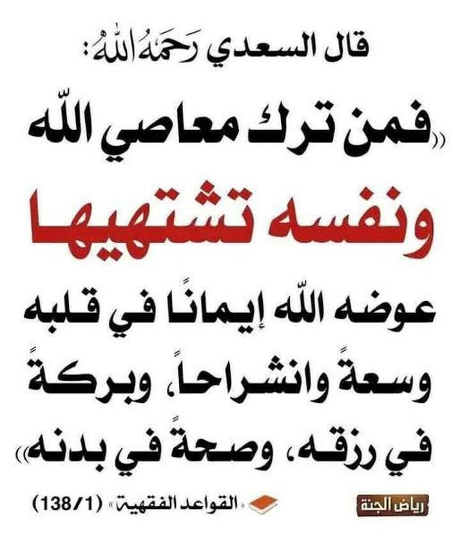 قال السعدي رحمه الله
