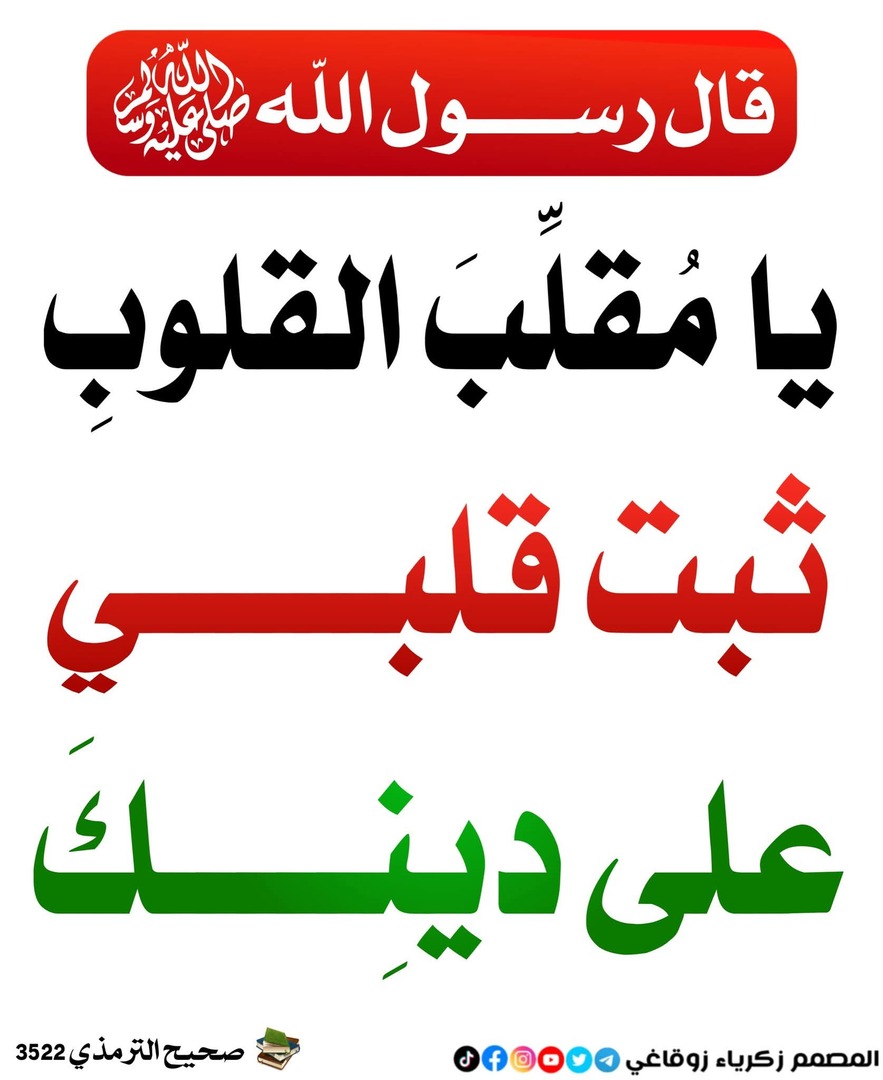 قول رسول الله