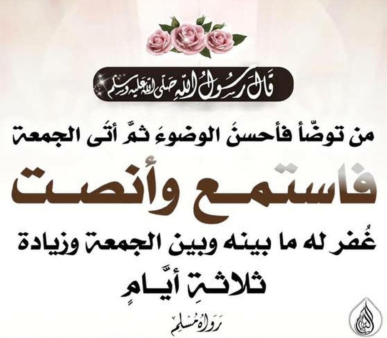 قول رسول الله