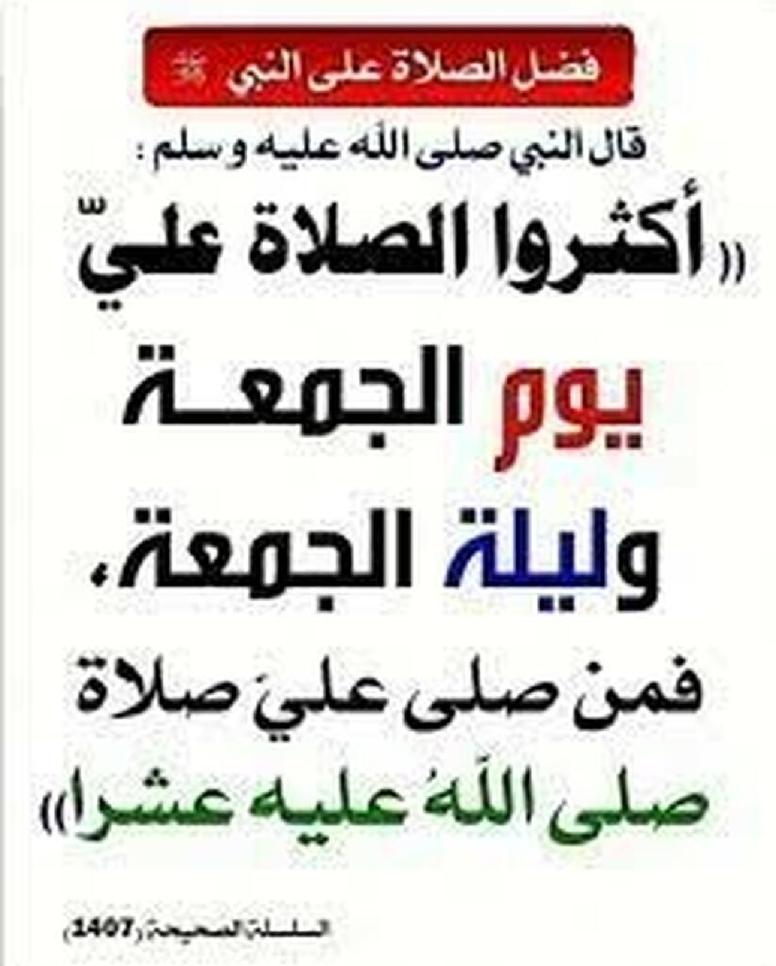 قال النبي صلاه الله عليه و سلم