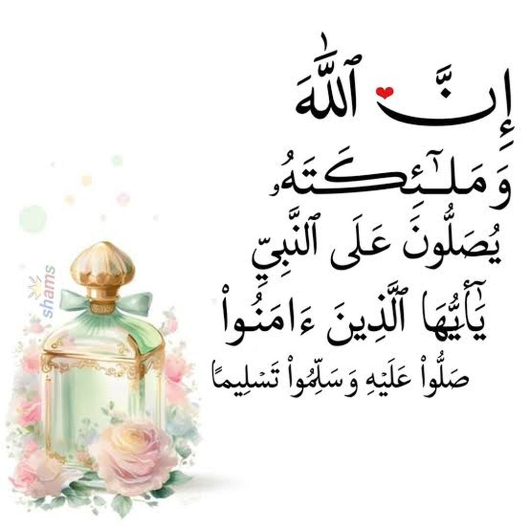 صلاة على النبي