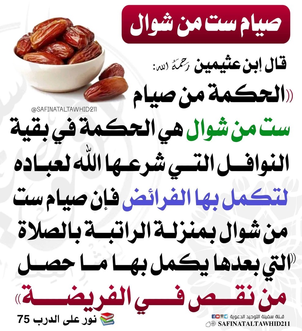 صيام ست من شوال