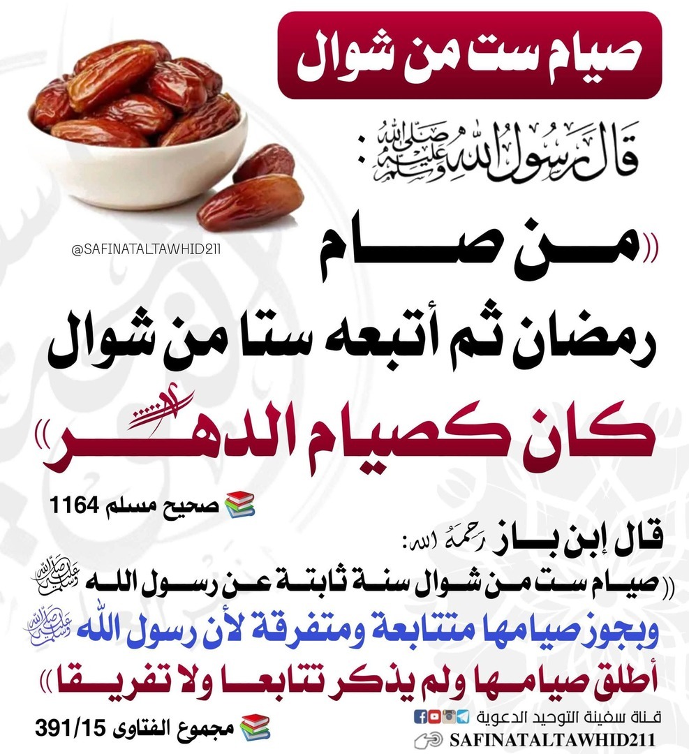 صيام ست من شوال