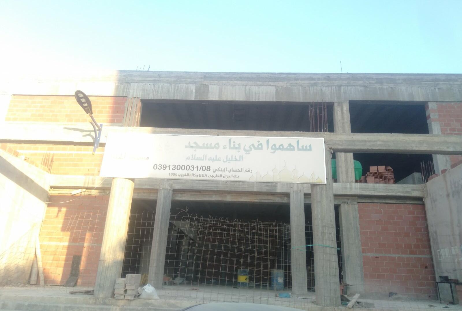 مسجد الخليل عليه السلام الخروب