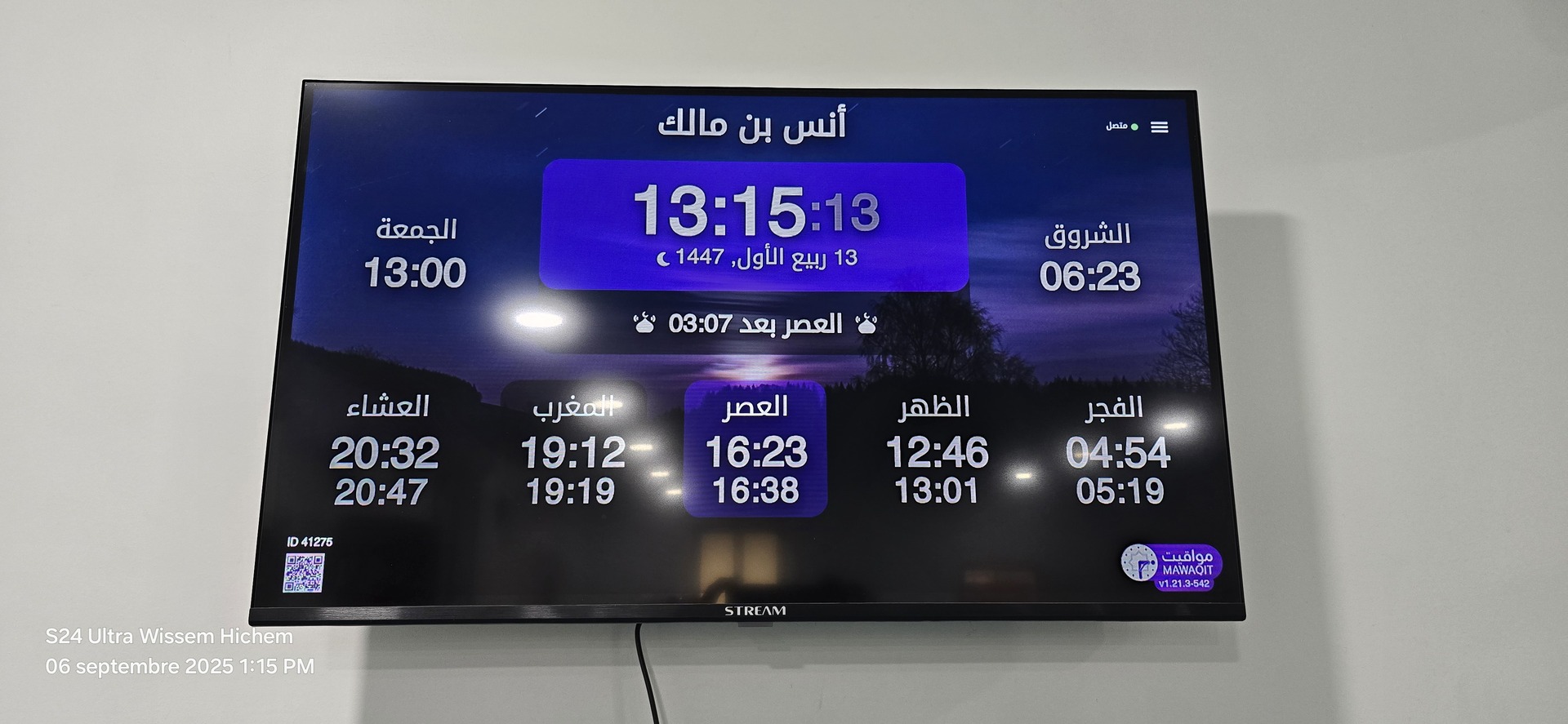 مسجد أنس بن مالك
