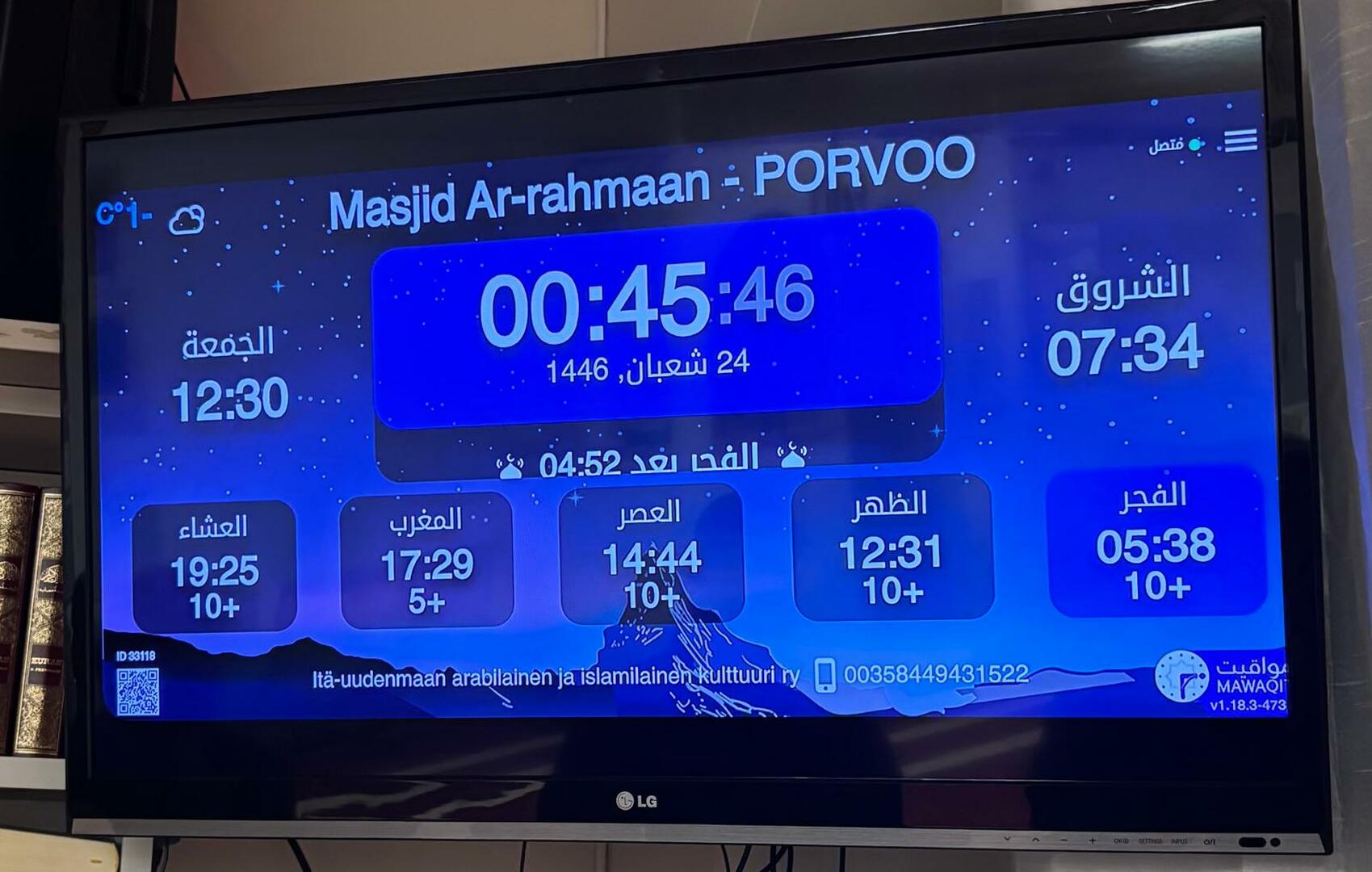 Masjid Ar-rahmaan