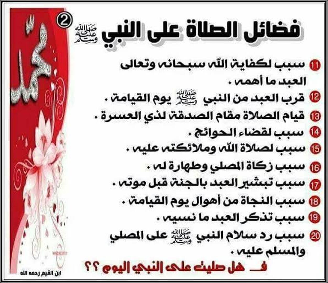 فضل الصلاة على النبي صلى الله عليه و سلم