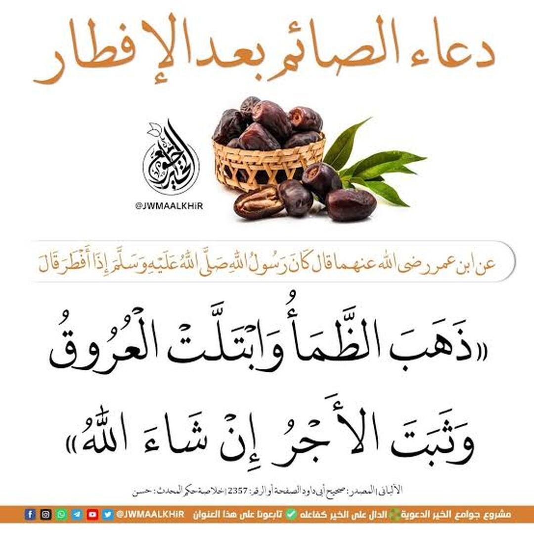 الدعاء عند الافطار