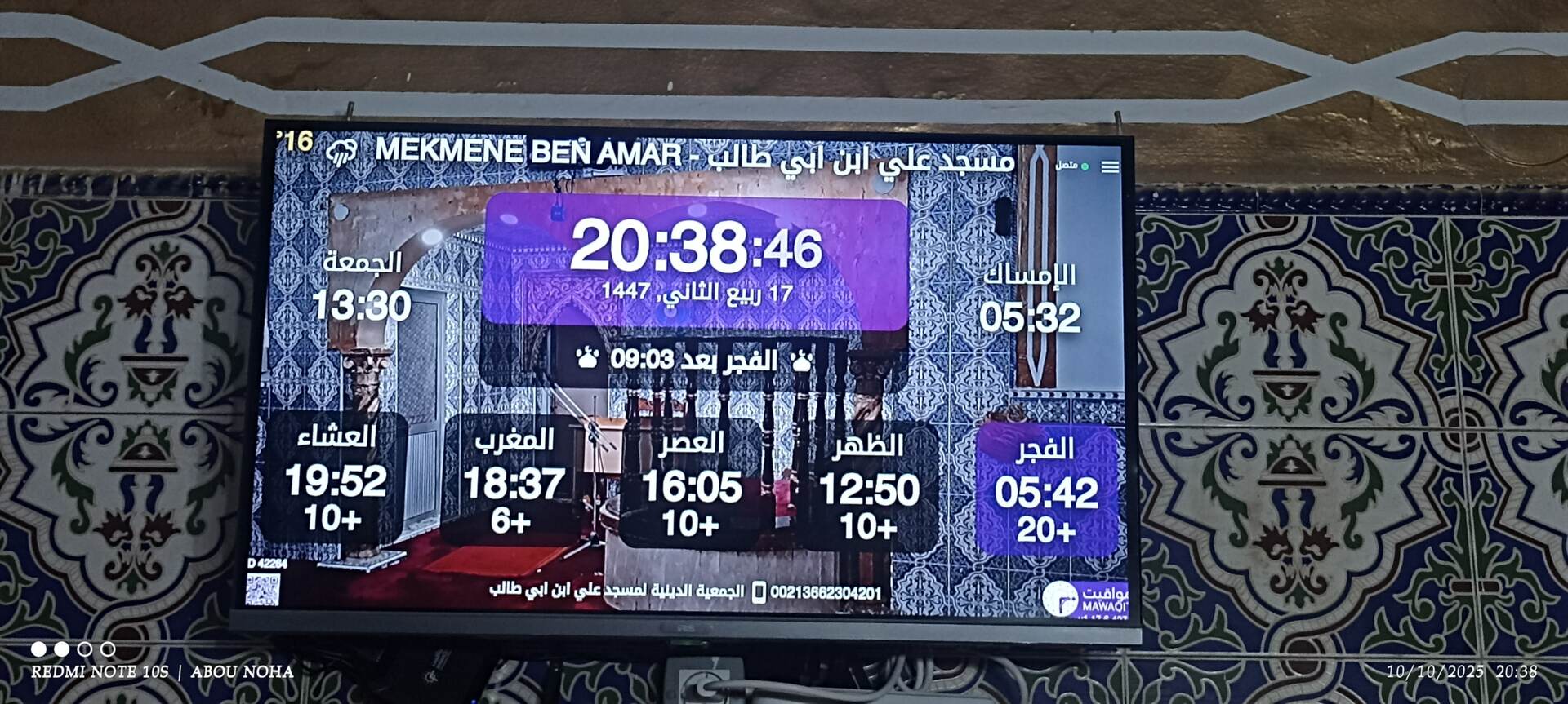 مسجد علي ابن ابي طالب مكمن بن عمار
