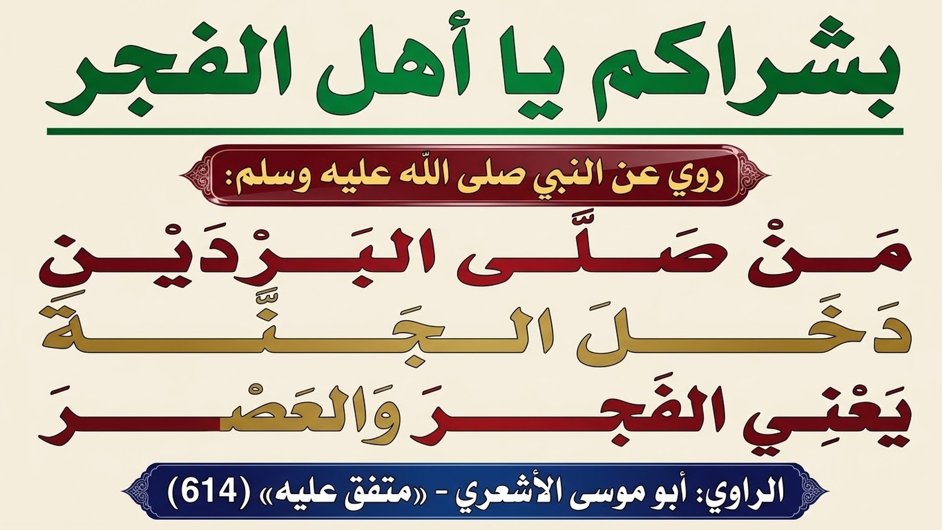 حديث