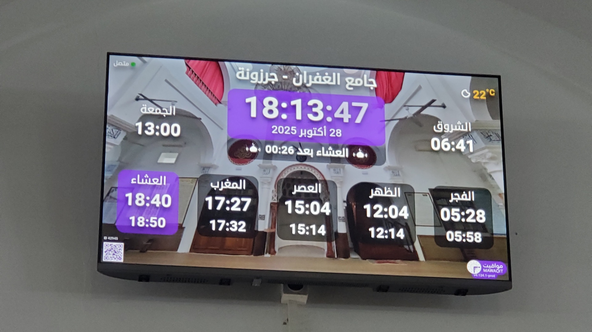 جامع الغفران