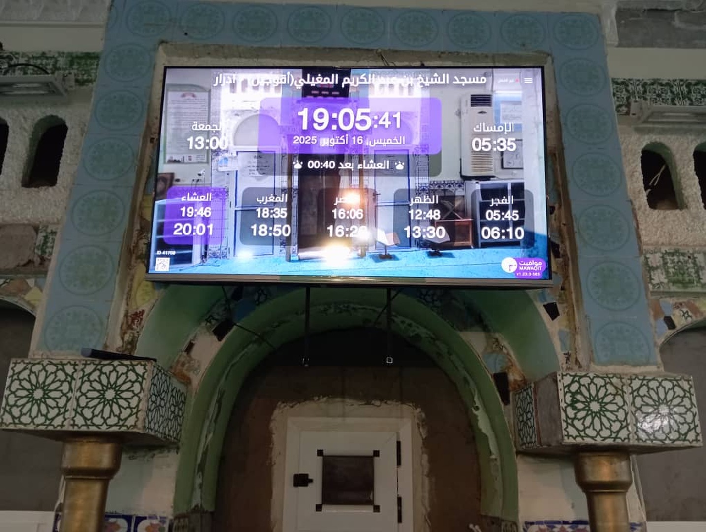 مسجد الشيخ بن عبد الكريم المغيلي)أقوجيل(