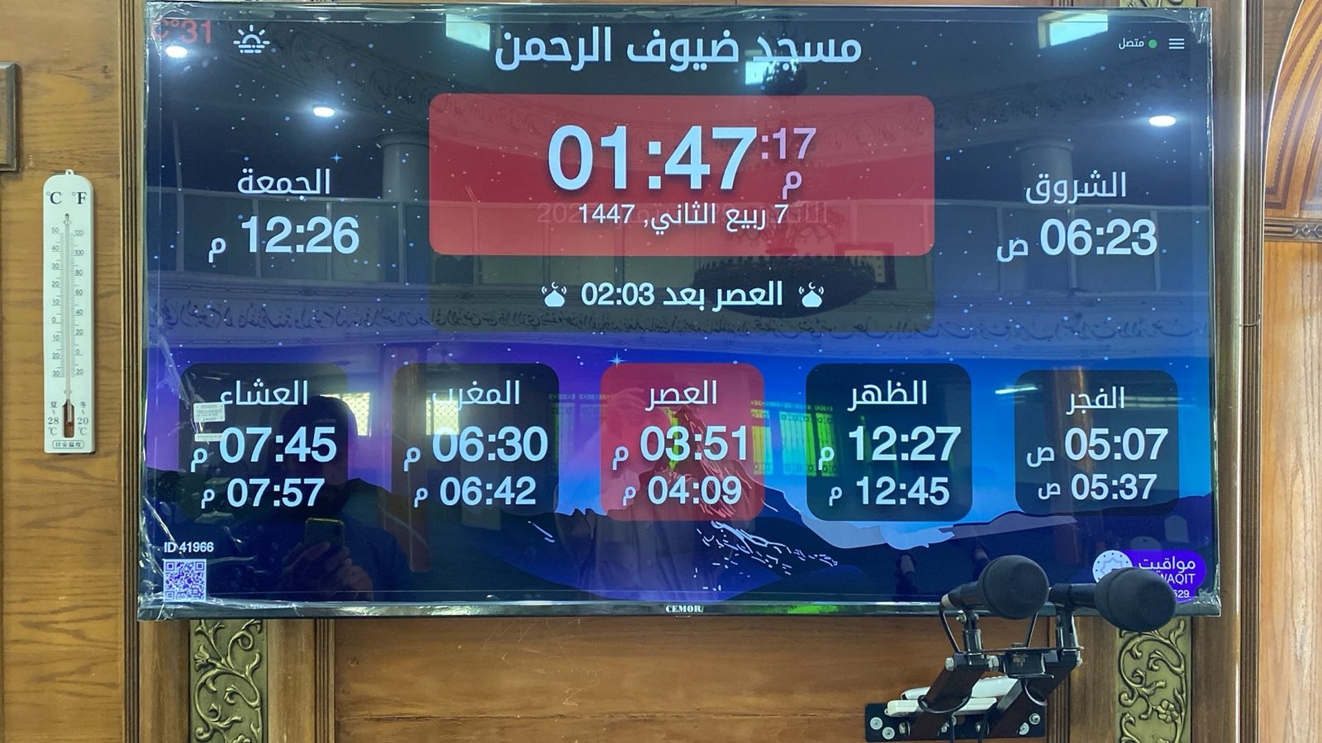 مسجد ضيوف الرحمن