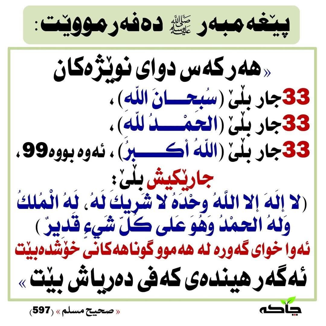 زیکری دوای نوێژەکان
