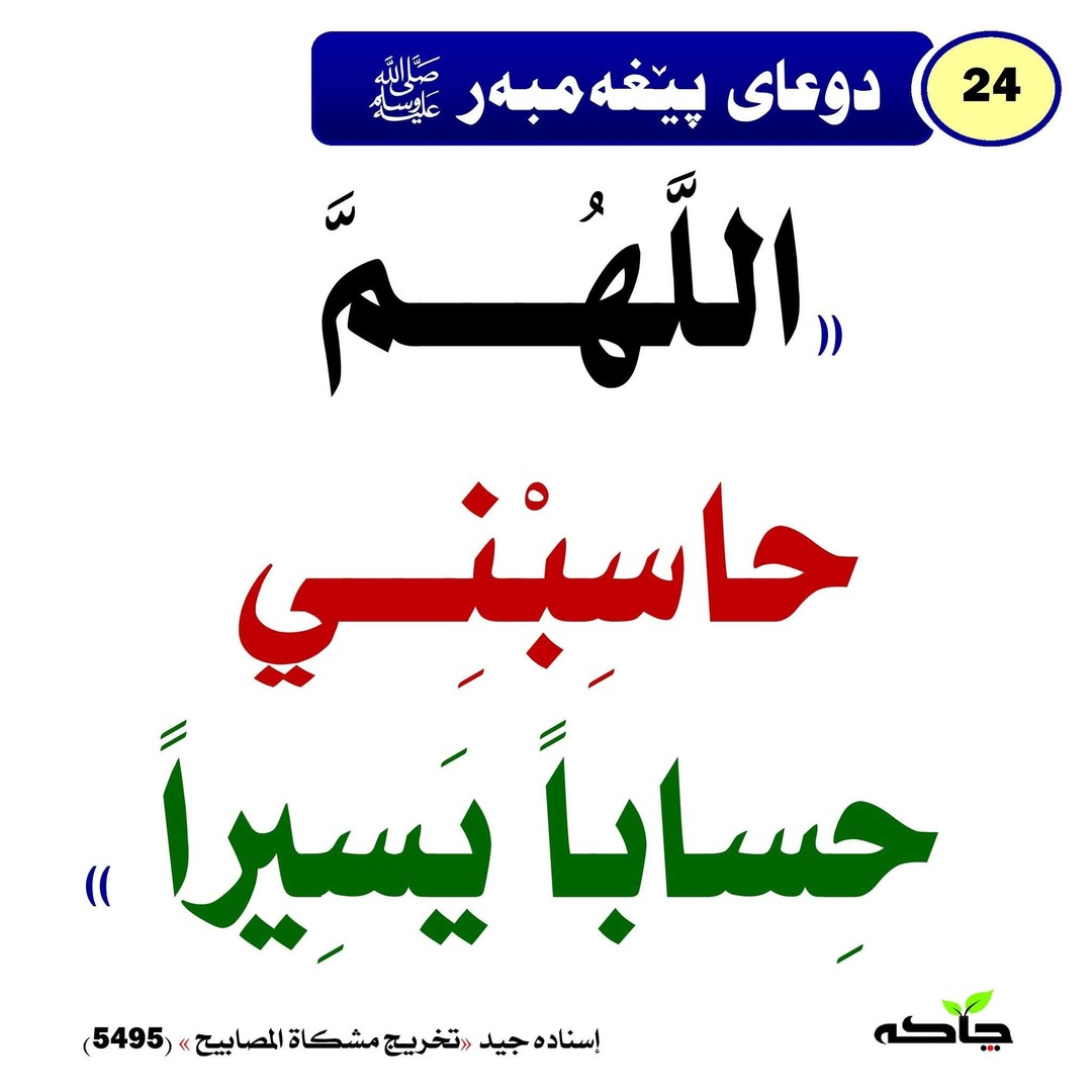 دوعای پێغەمبەر ﷺ