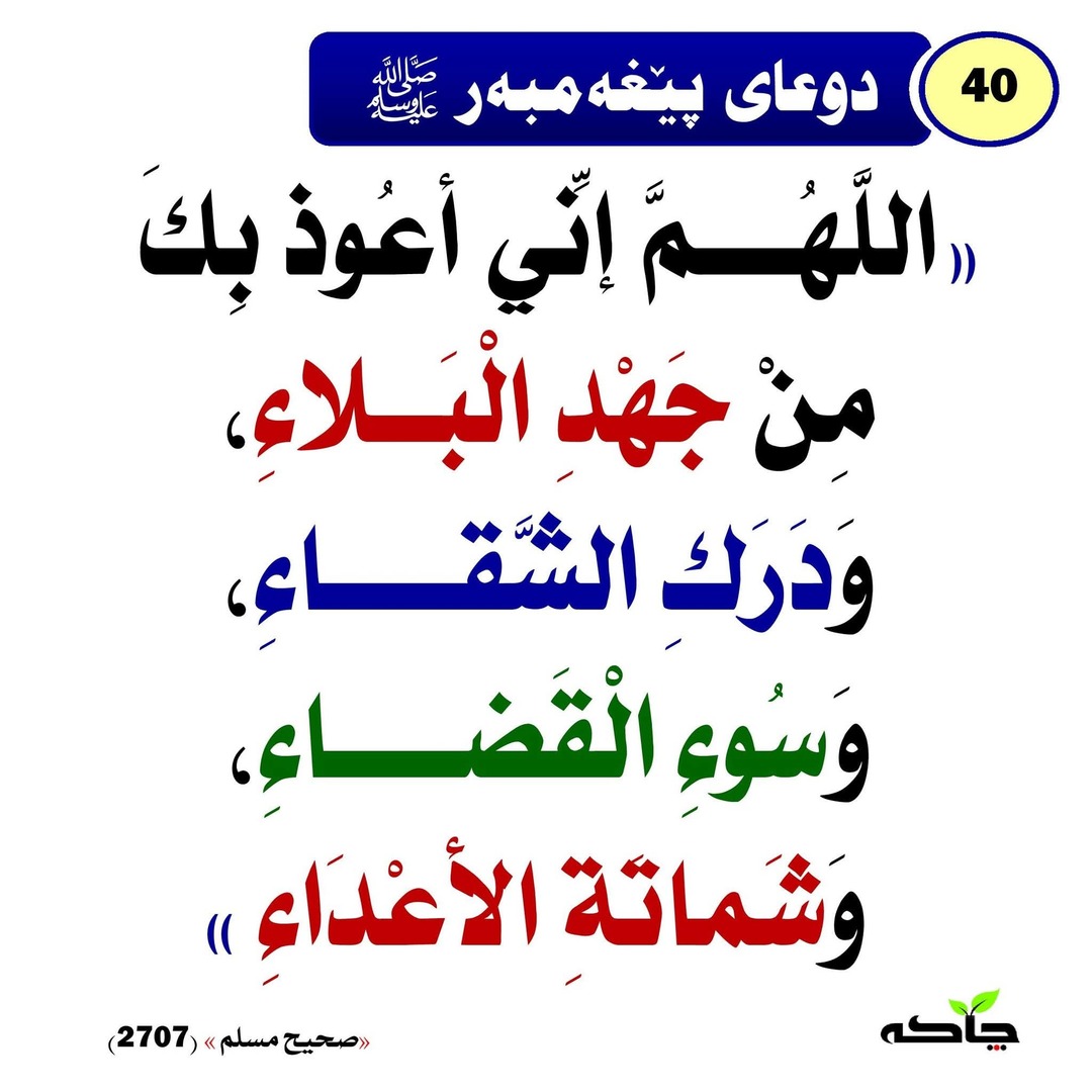 دوعای پێغەمبەر ﷺ