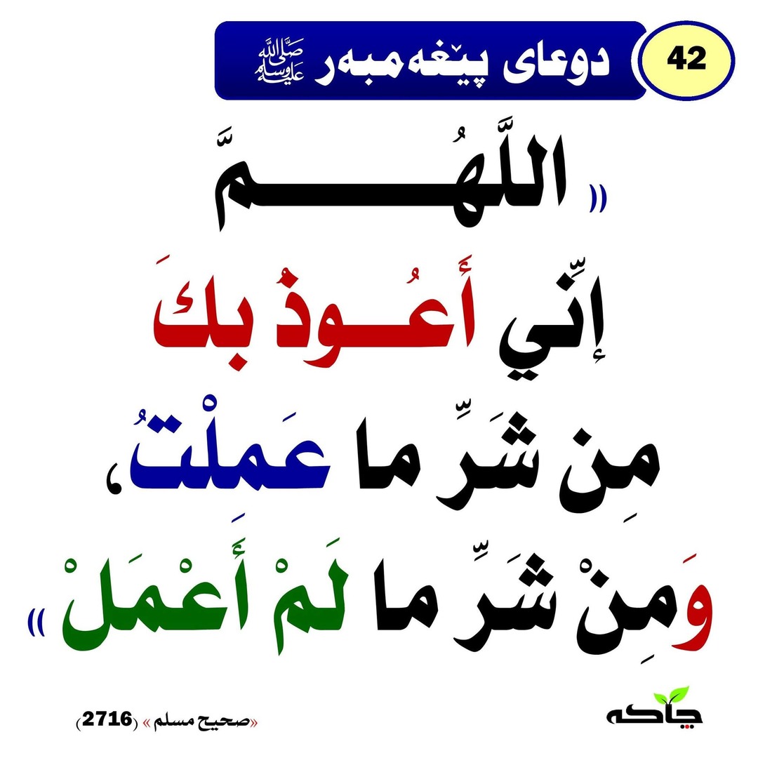 دوعای پێغەمبەر ﷺ